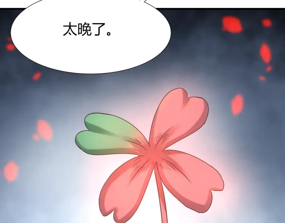《赤色四叶草》第40话 姐妹（上） 第78页