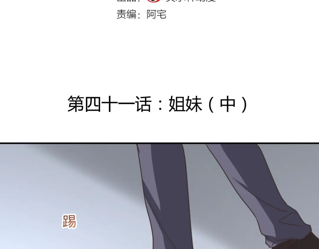 《赤色四叶草》第41话 姐妹（中） 第21页