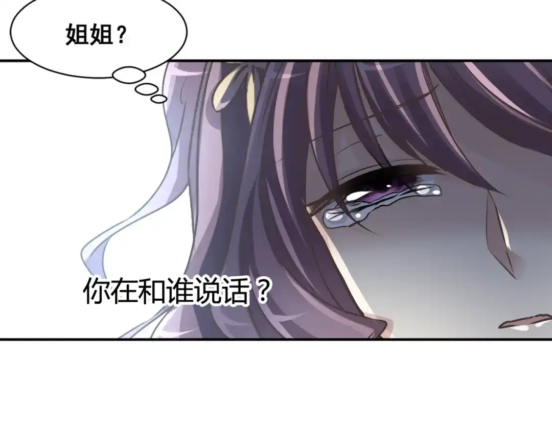 《赤色四叶草》第41话 姐妹（中） 第82页