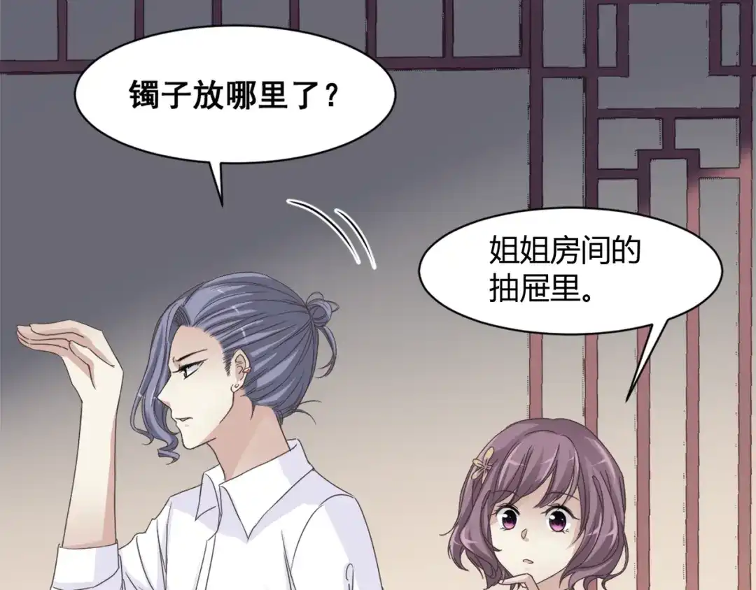 《赤色四叶草》第41话 姐妹（中） 第43页