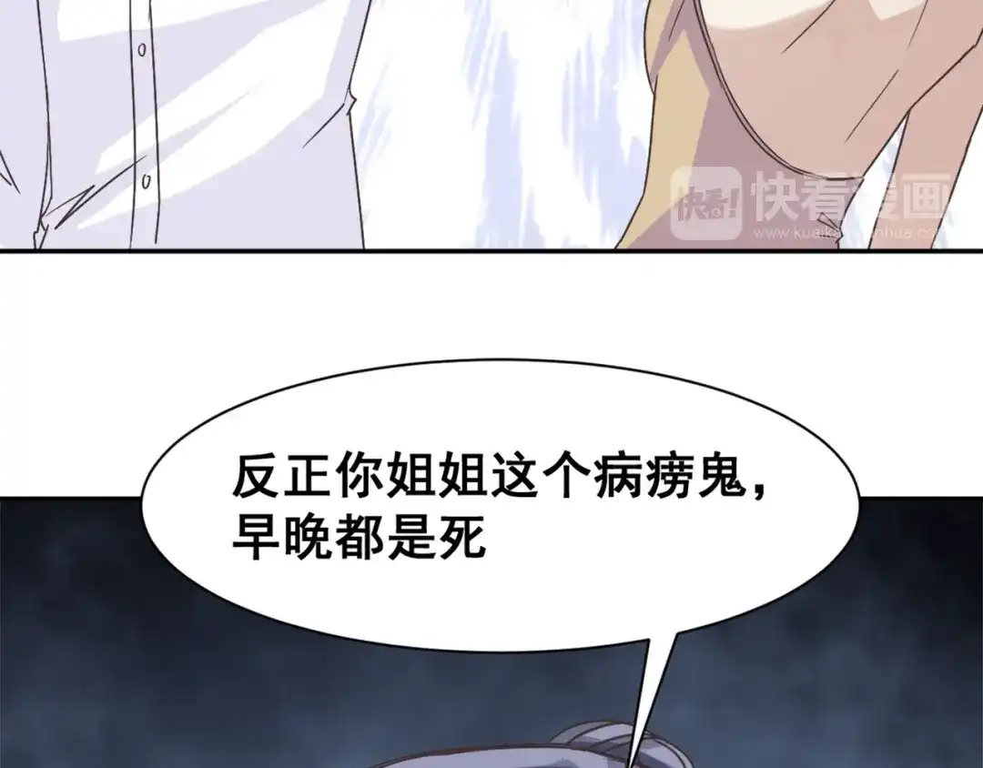 《赤色四叶草》第41话 姐妹（中） 第56页