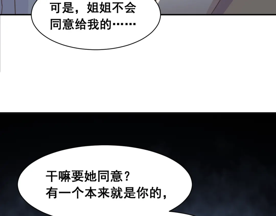《赤色四叶草》第41话 姐妹（中） 第27页