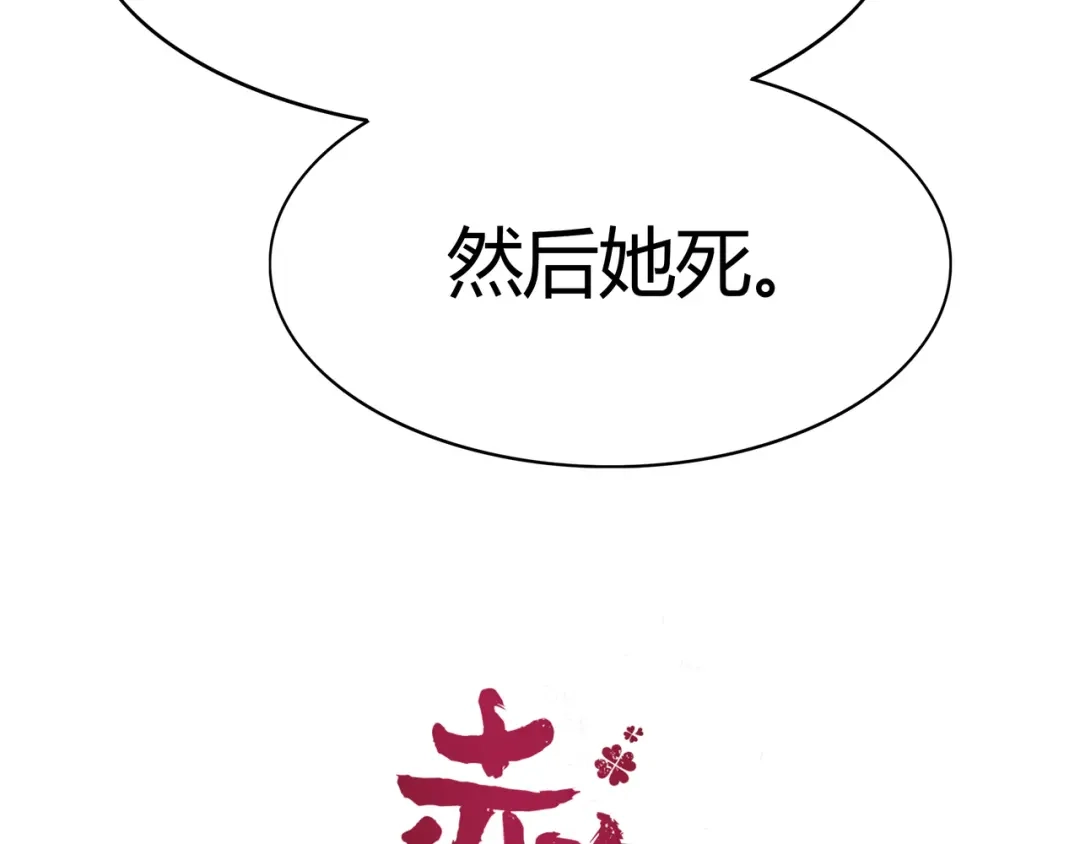 《赤色四叶草》第41话 姐妹（中） 第19页