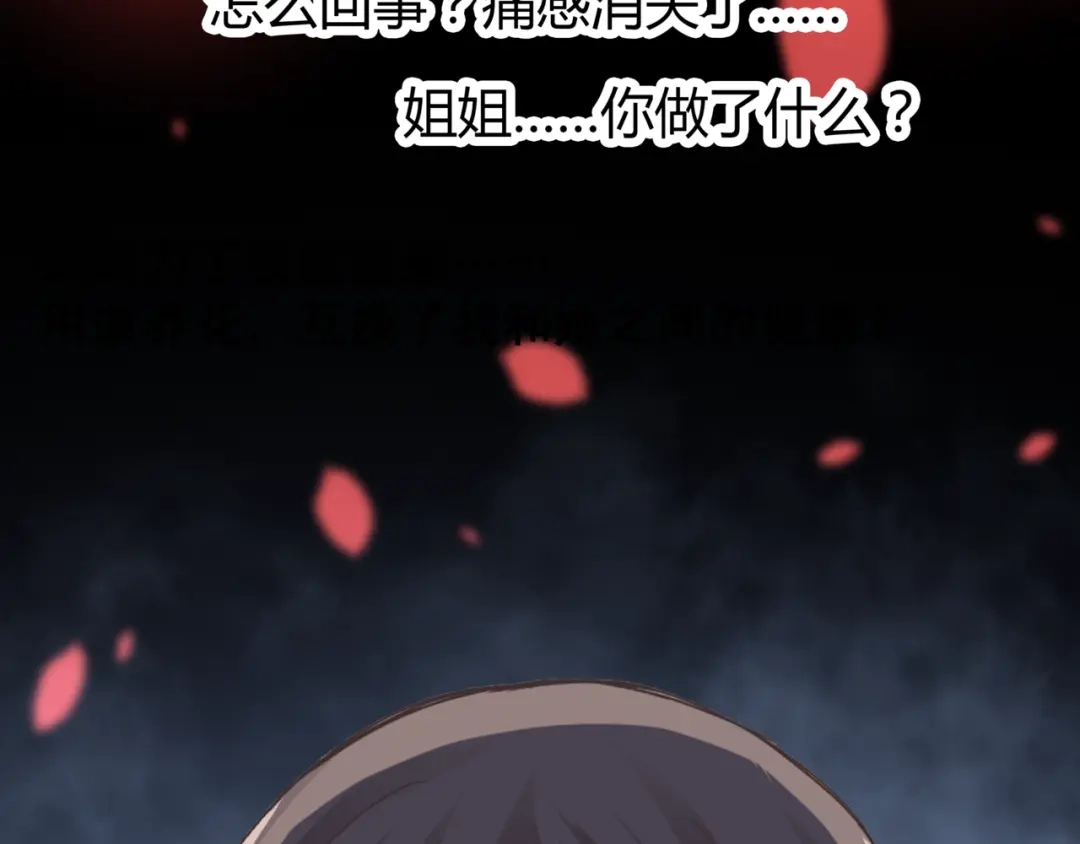 《赤色四叶草》第41话 姐妹（中） 第89页