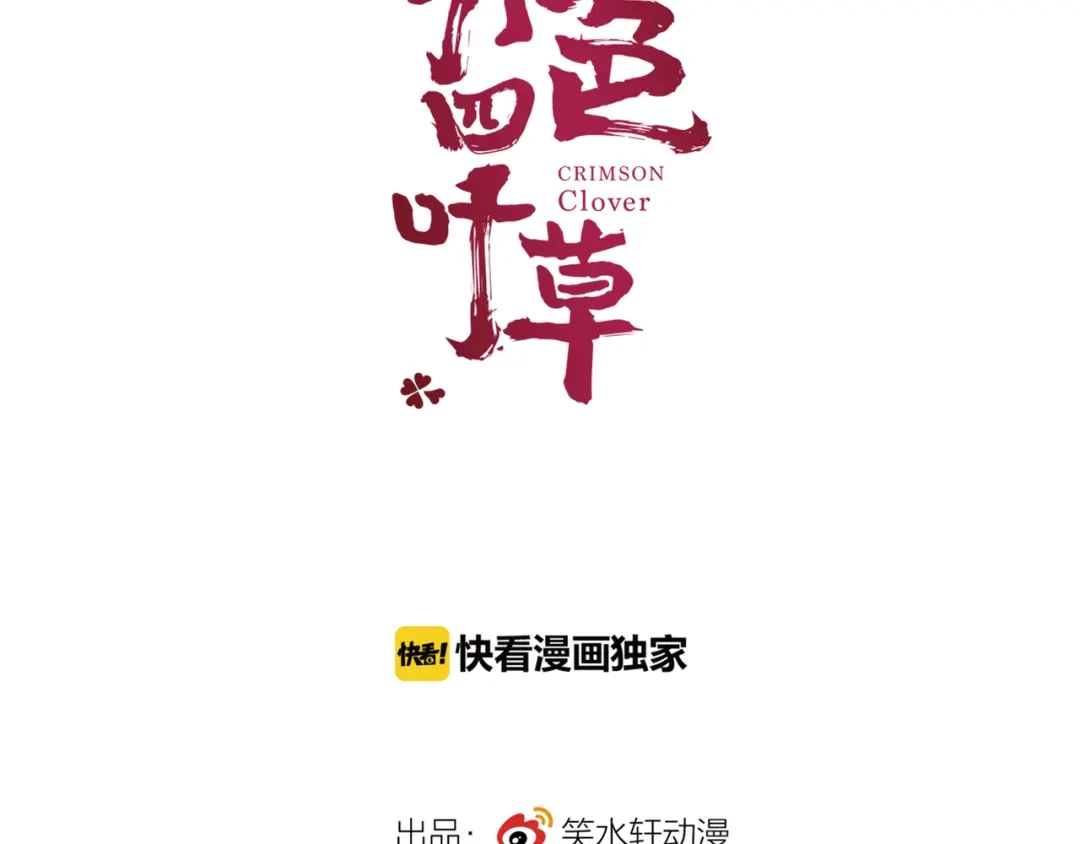《赤色四叶草》第41话 姐妹（中） 第20页