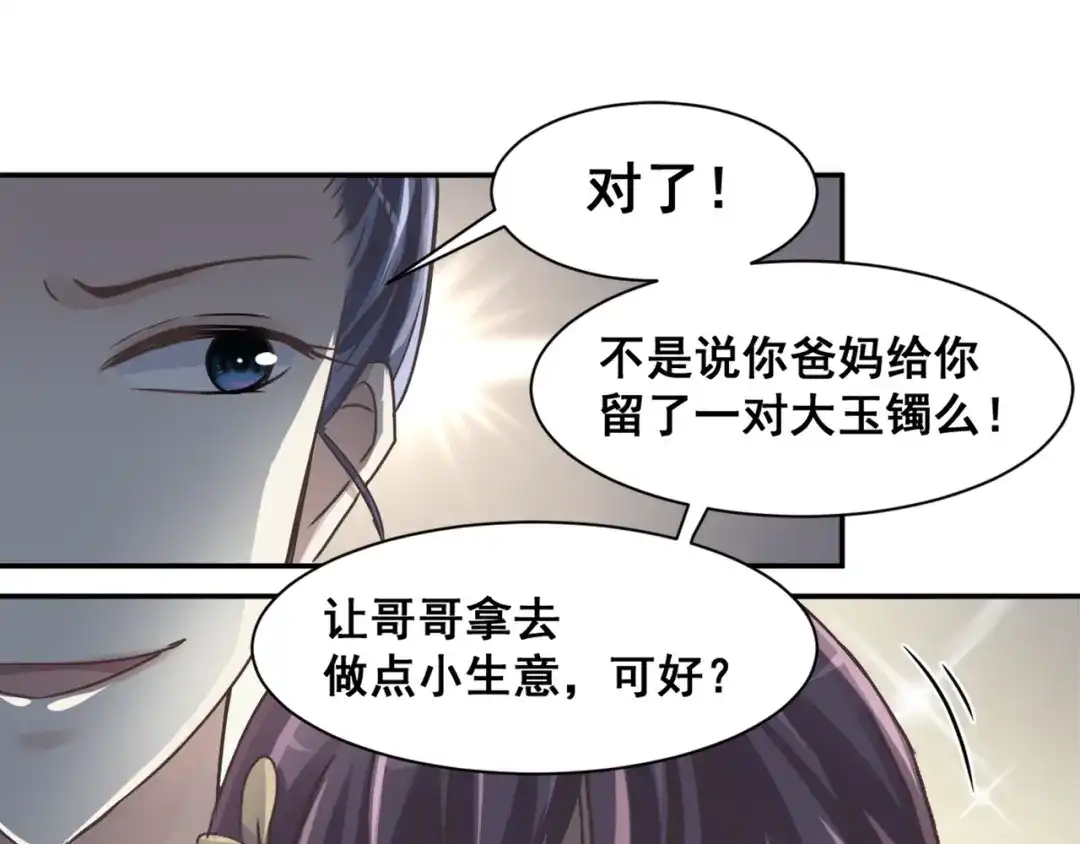 《赤色四叶草》第41话 姐妹（中） 第25页