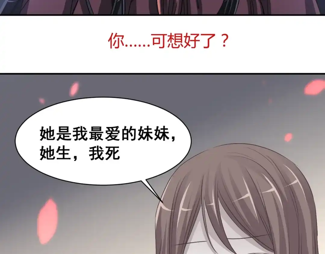 《赤色四叶草》第41话 姐妹（中） 第80页