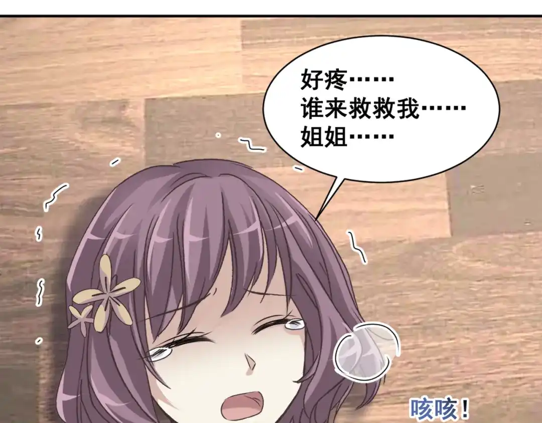 《赤色四叶草》第41话 姐妹（中） 第71页
