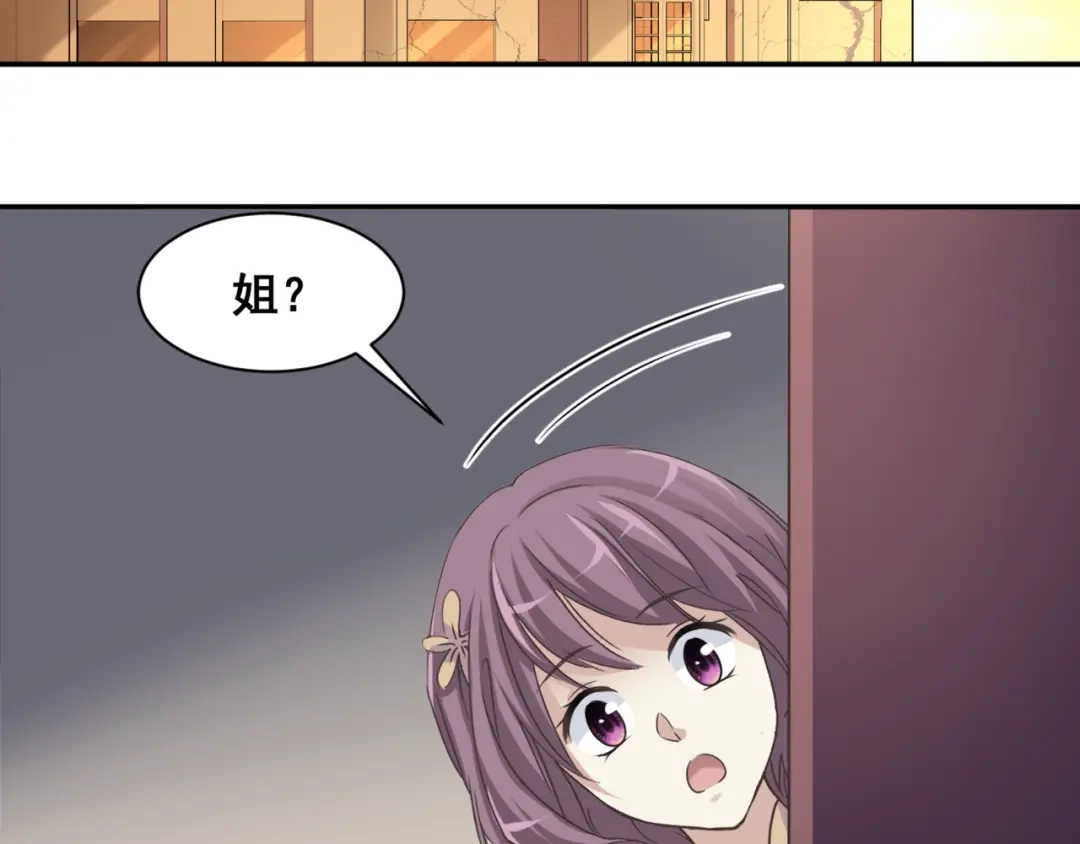 《赤色四叶草》第41话 姐妹（中） 第41页