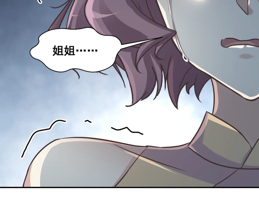 《赤色四叶草》第41话 姐妹（中） 第74页