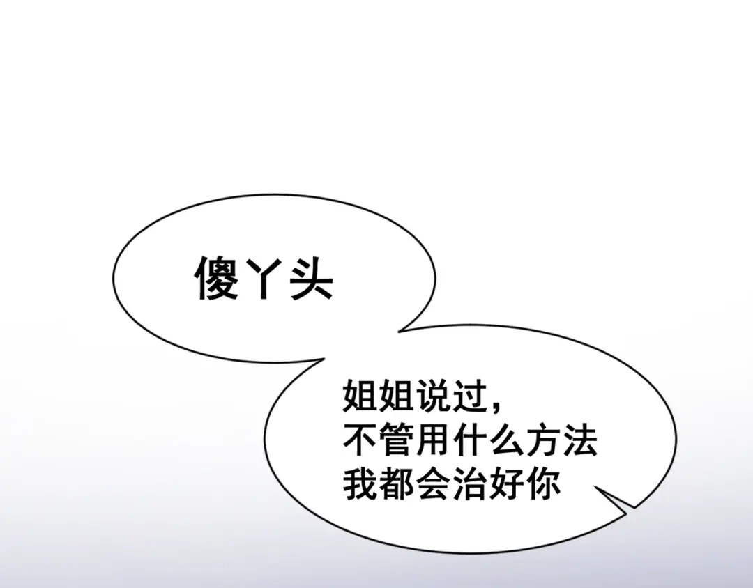《赤色四叶草》第41话 姐妹（中） 第75页