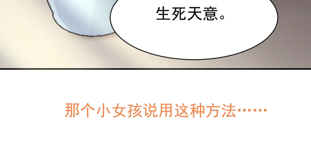 《赤色四叶草》第42话 姐妹（下） 第72页