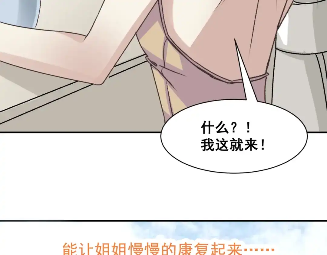 《赤色四叶草》第42话 姐妹（下） 第75页