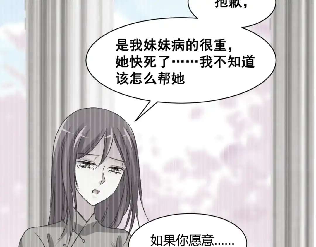 《赤色四叶草》第42话 姐妹（下） 第29页
