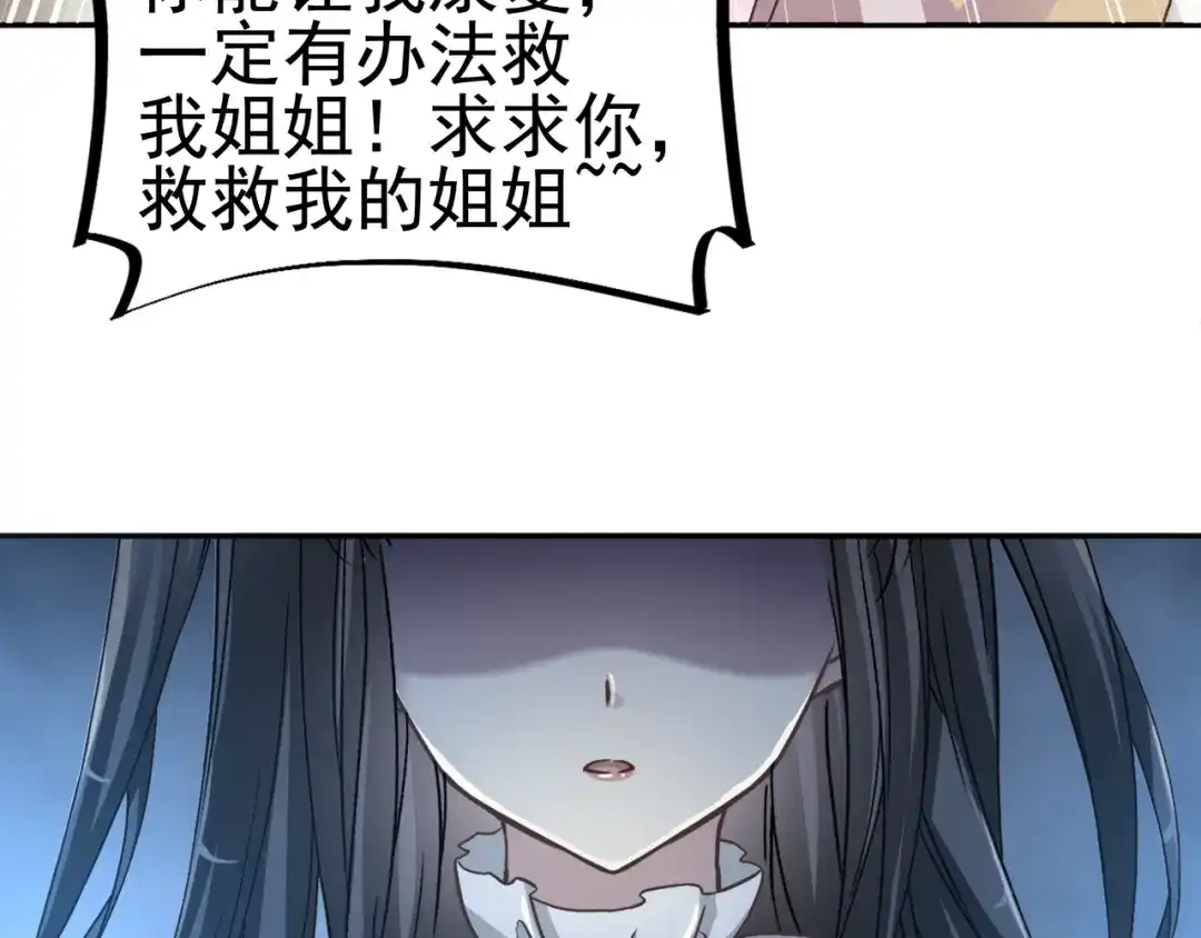 《赤色四叶草》第42话 姐妹（下） 第57页