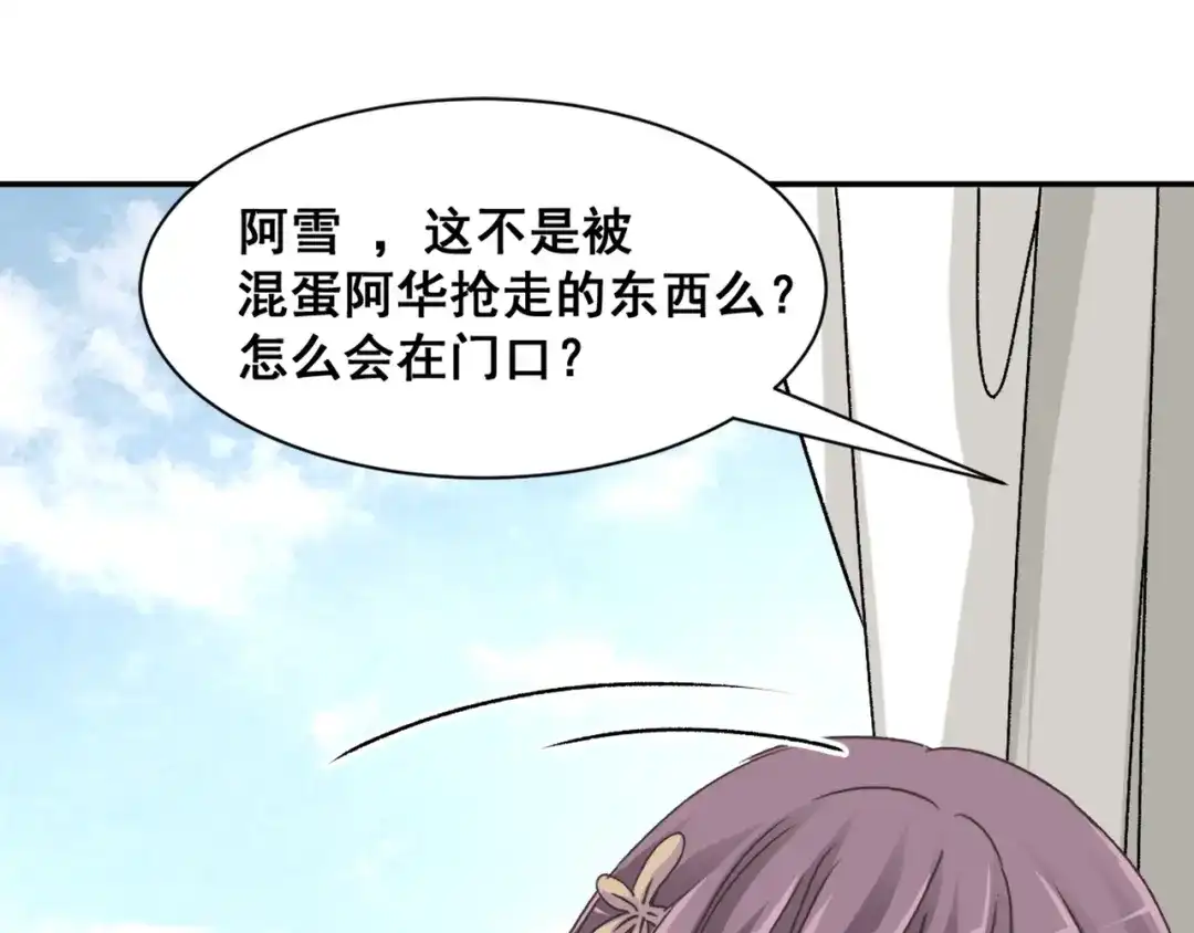 《赤色四叶草》第42话 姐妹（下） 第73页