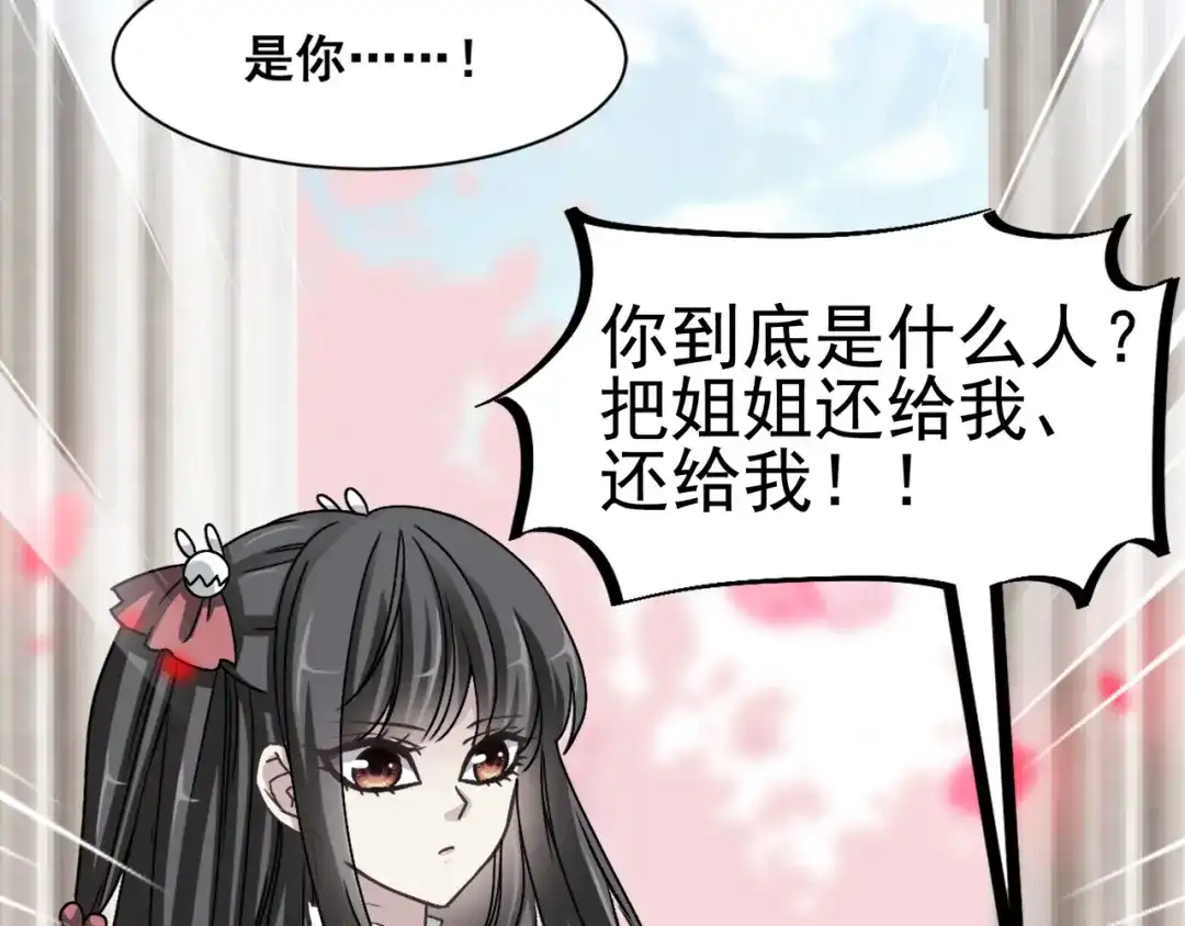 《赤色四叶草》第42话 姐妹（下） 第54页