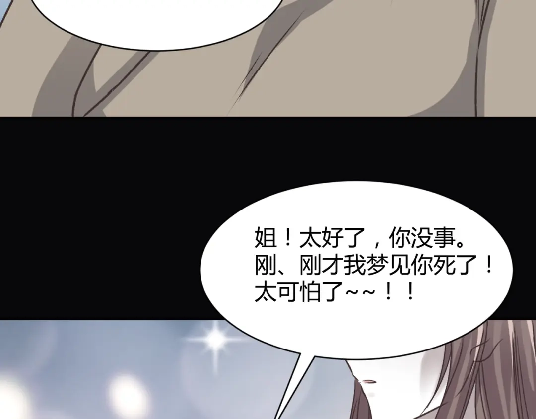 《赤色四叶草》第42话 姐妹（下） 第6页