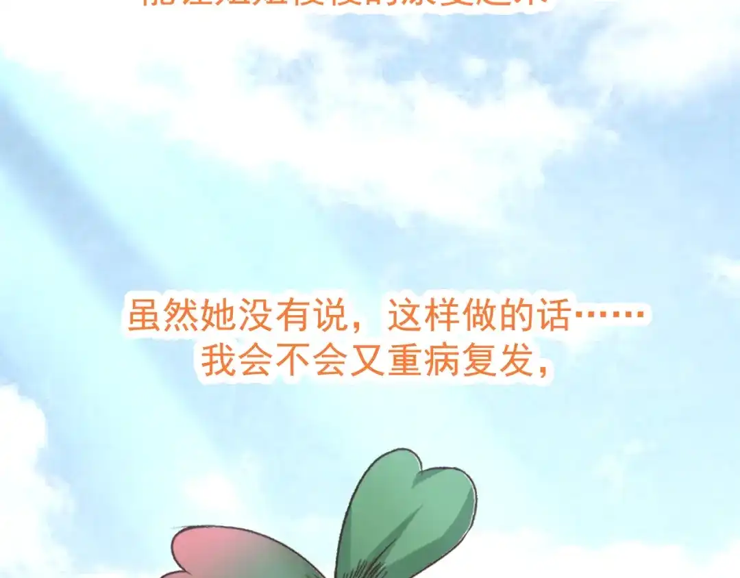 《赤色四叶草》第42话 姐妹（下） 第76页