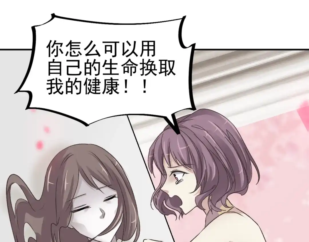 《赤色四叶草》第42话 姐妹（下） 第51页