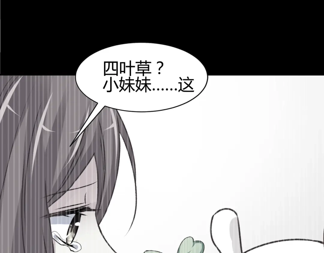 《赤色四叶草》第42话 姐妹（下） 第32页