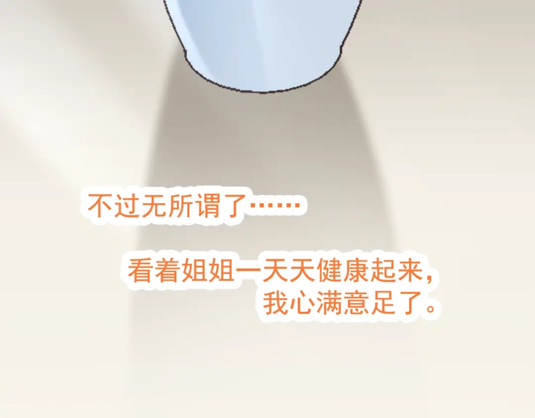《赤色四叶草》第42话 姐妹（下） 第79页