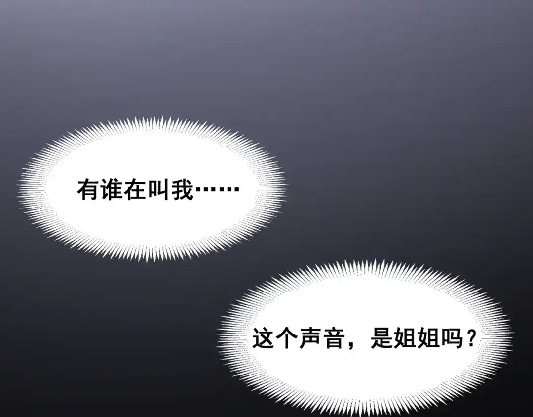 《赤色四叶草》第42话 姐妹（下） 第2页