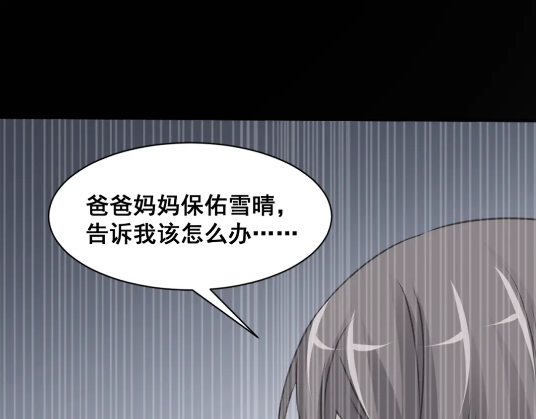 《赤色四叶草》第42话 姐妹（下） 第21页