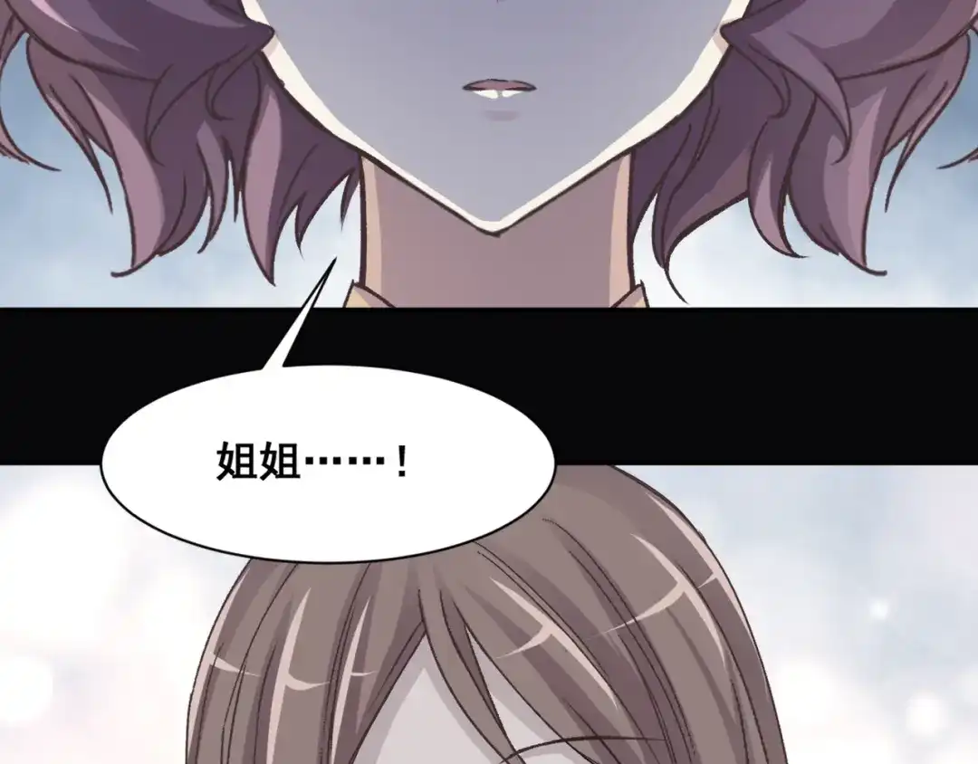 《赤色四叶草》第42话 姐妹（下） 第4页