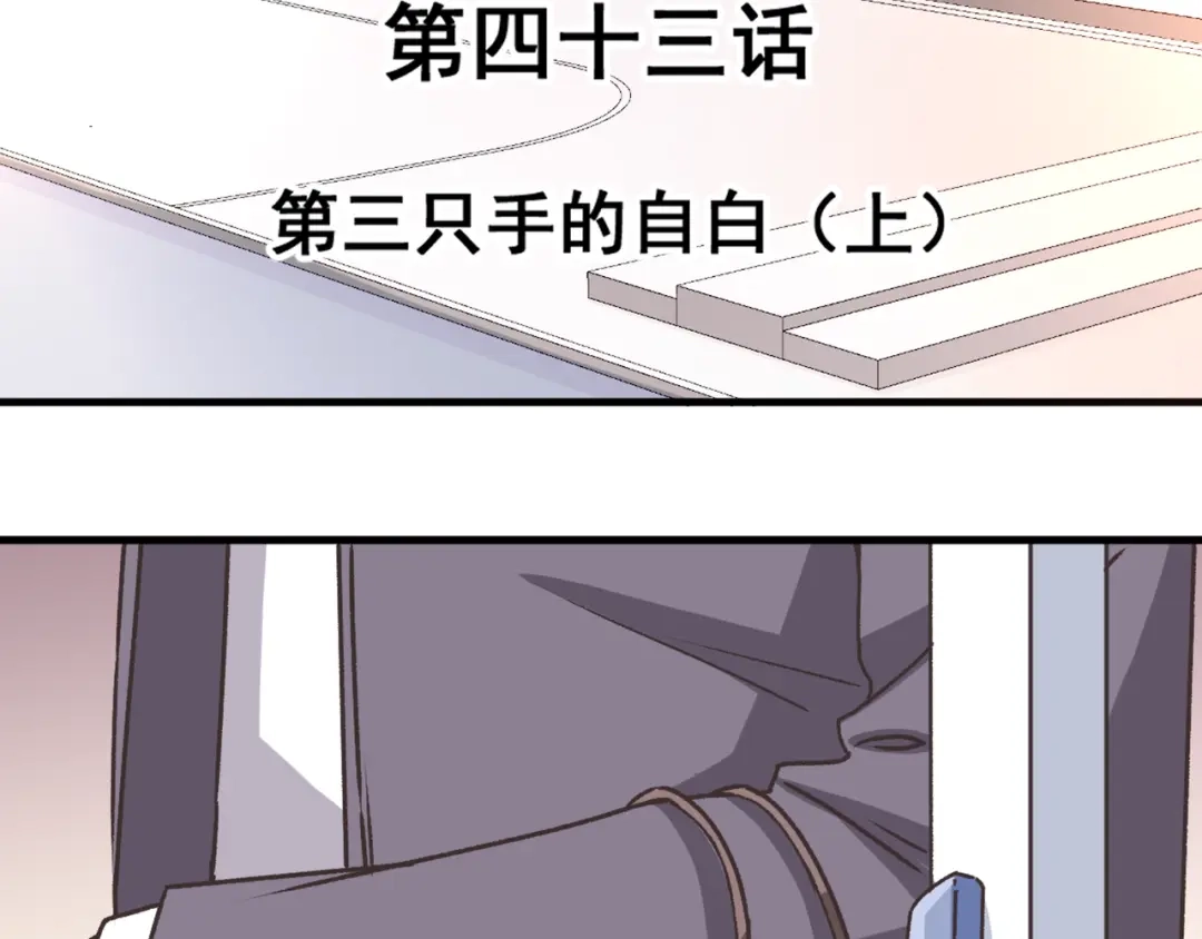 《赤色四叶草》第43话 第三只手的自白（上） 第17页