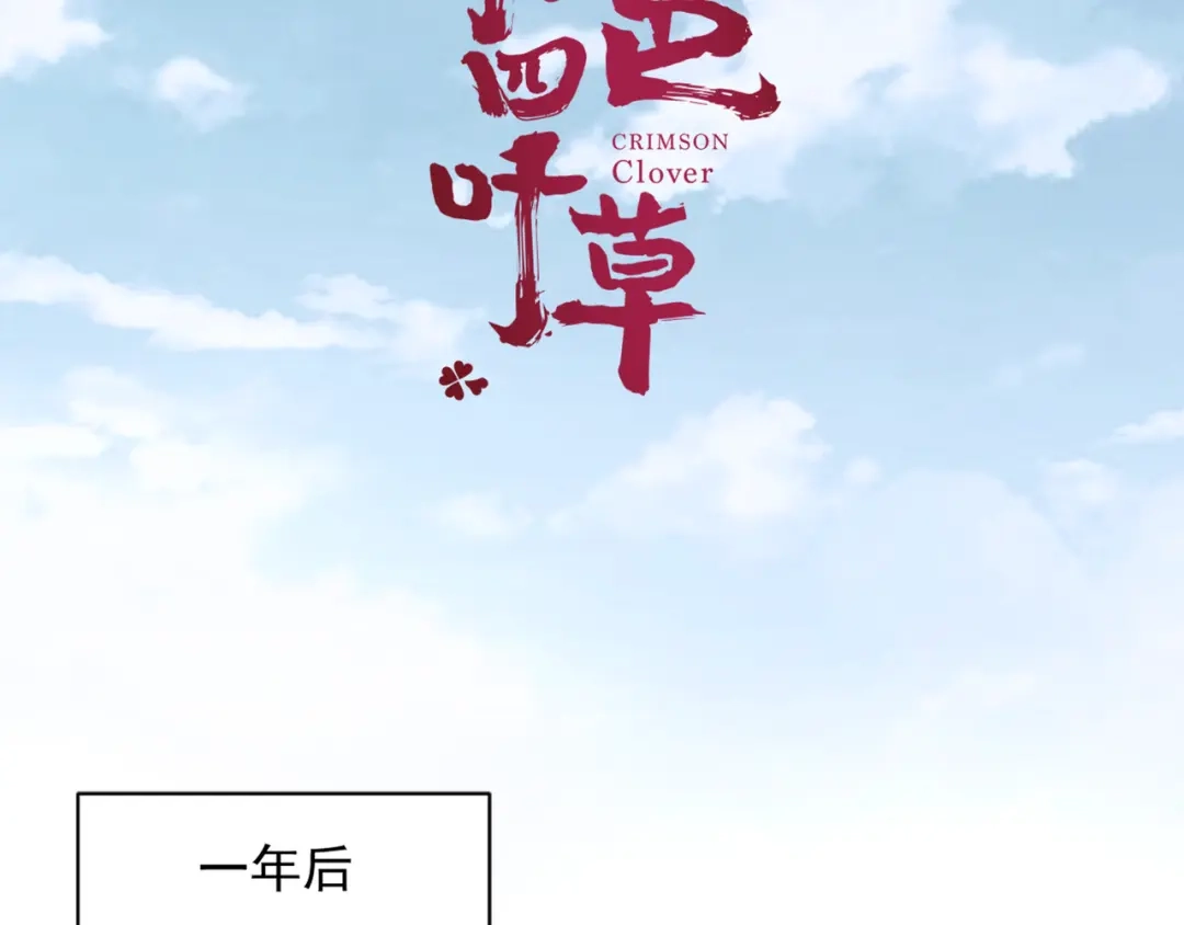 《赤色四叶草》第43话 第三只手的自白（上） 第15页