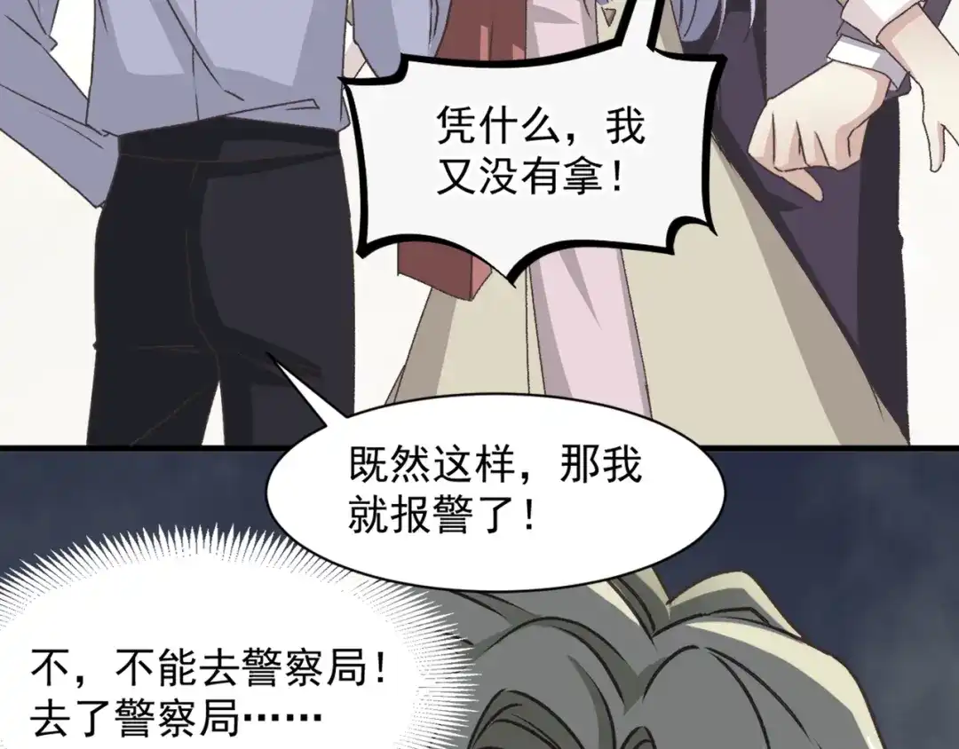 《赤色四叶草》第43话 第三只手的自白（上） 第26页