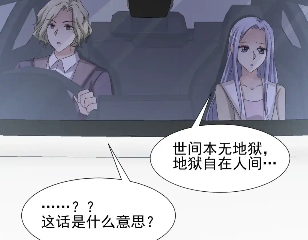 《赤色四叶草》第44话 第三只手的自白（中） 第73页