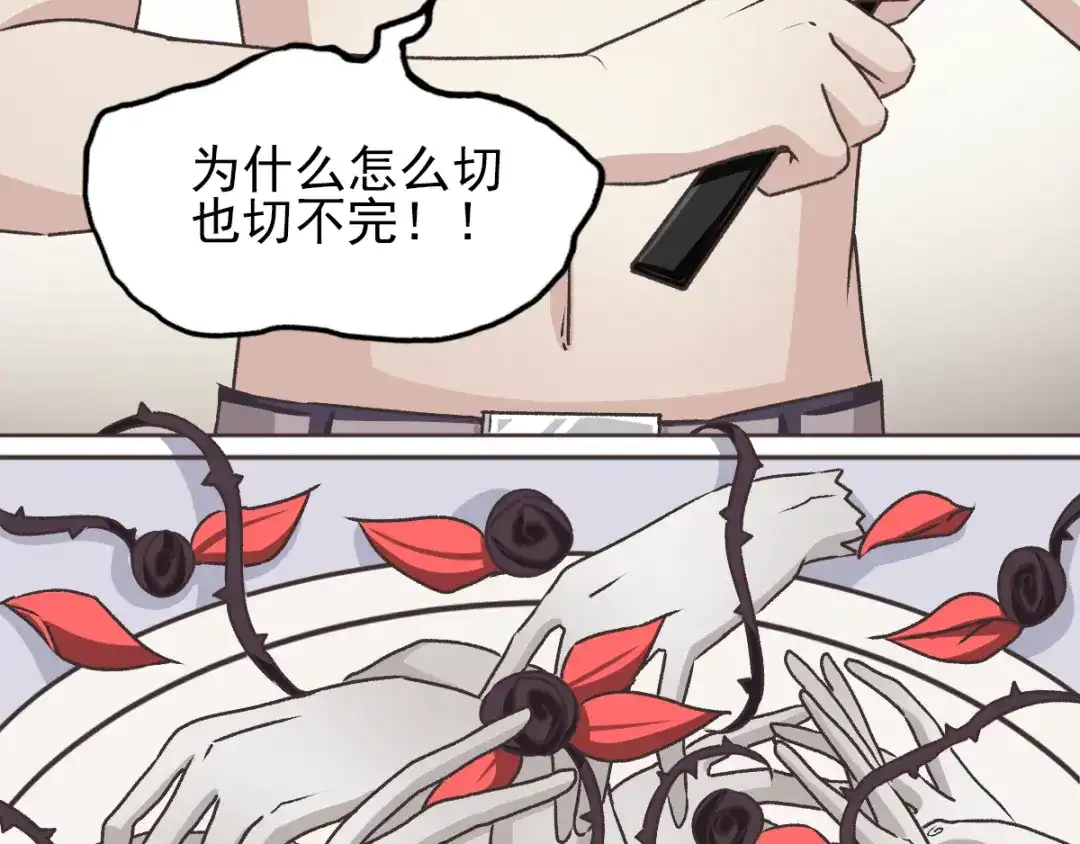《赤色四叶草》第44话 第三只手的自白（中） 第3页