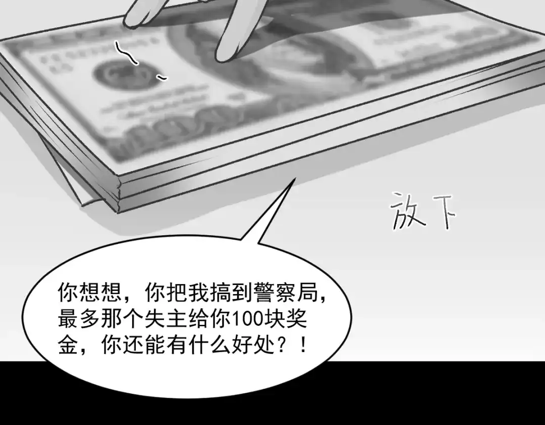《赤色四叶草》第45话 第三只手的自白（下） 第62页