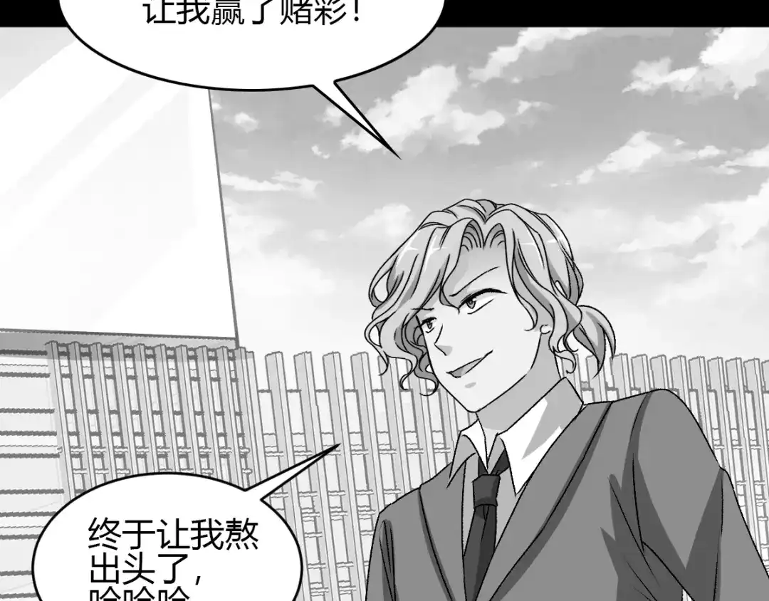 《赤色四叶草》第45话 第三只手的自白（下） 第74页