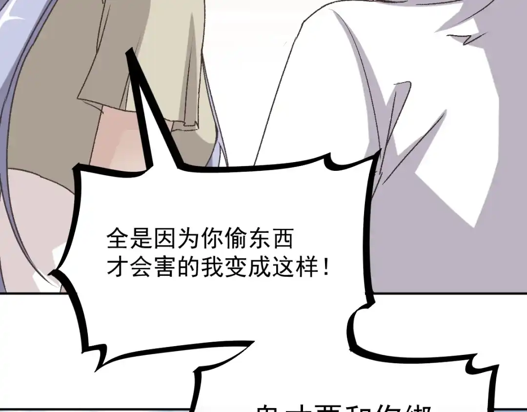 《赤色四叶草》第46话第三只手的自白(因果） 第76页