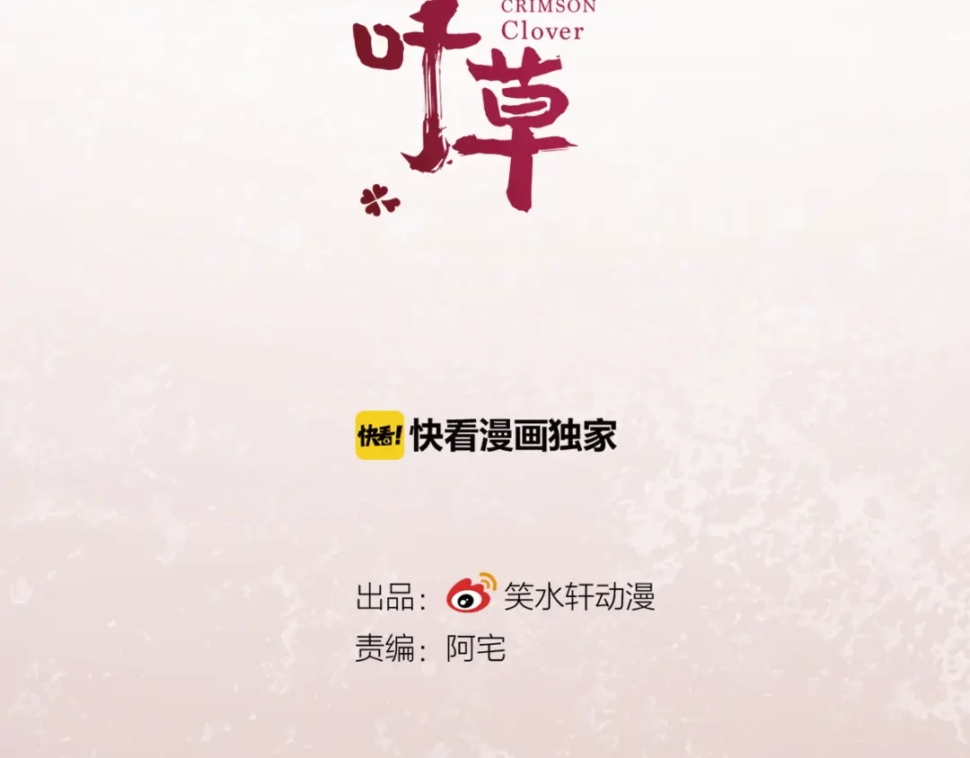 《赤色四叶草》第46话第三只手的自白(因果） 第31页