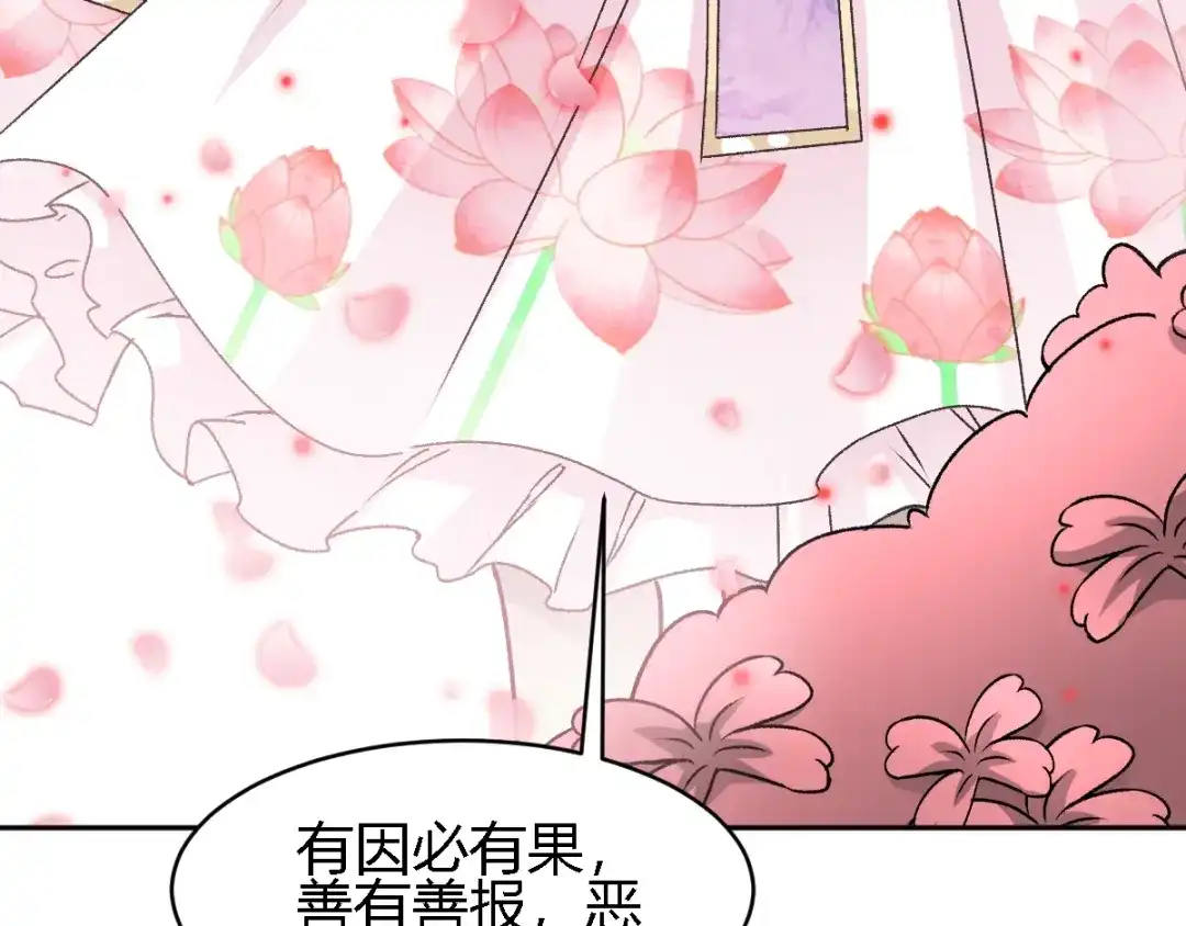 《赤色四叶草》第46话第三只手的自白(因果） 第82页