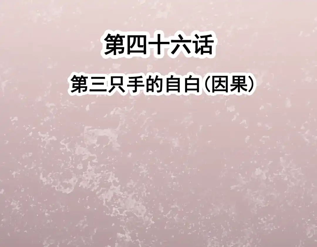 《赤色四叶草》第46话第三只手的自白(因果） 第32页