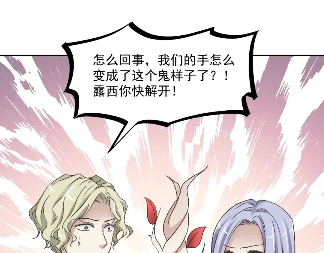 《赤色四叶草》第46话第三只手的自白(因果） 第66页