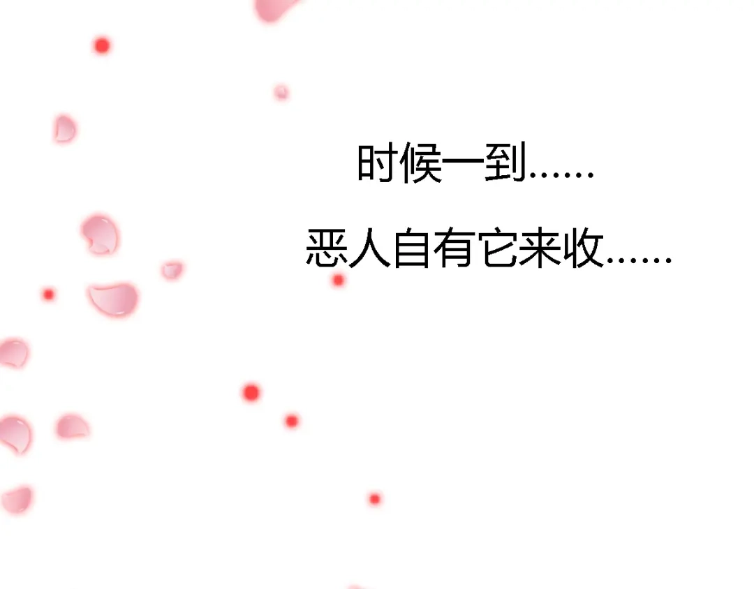 《赤色四叶草》第46话第三只手的自白(因果） 第89页