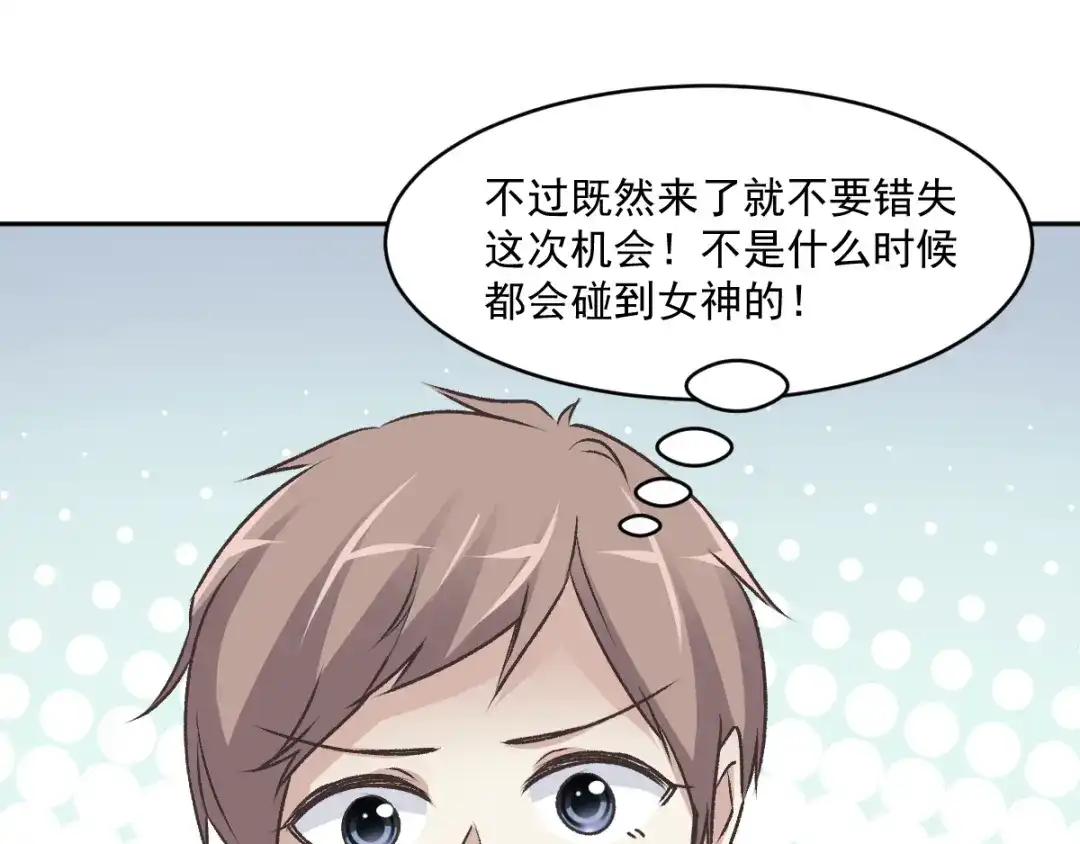 《赤色四叶草》第47话 恋上爱丽丝（1） 第66页