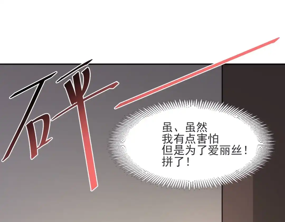 《赤色四叶草》第47话 恋上爱丽丝（1） 第77页