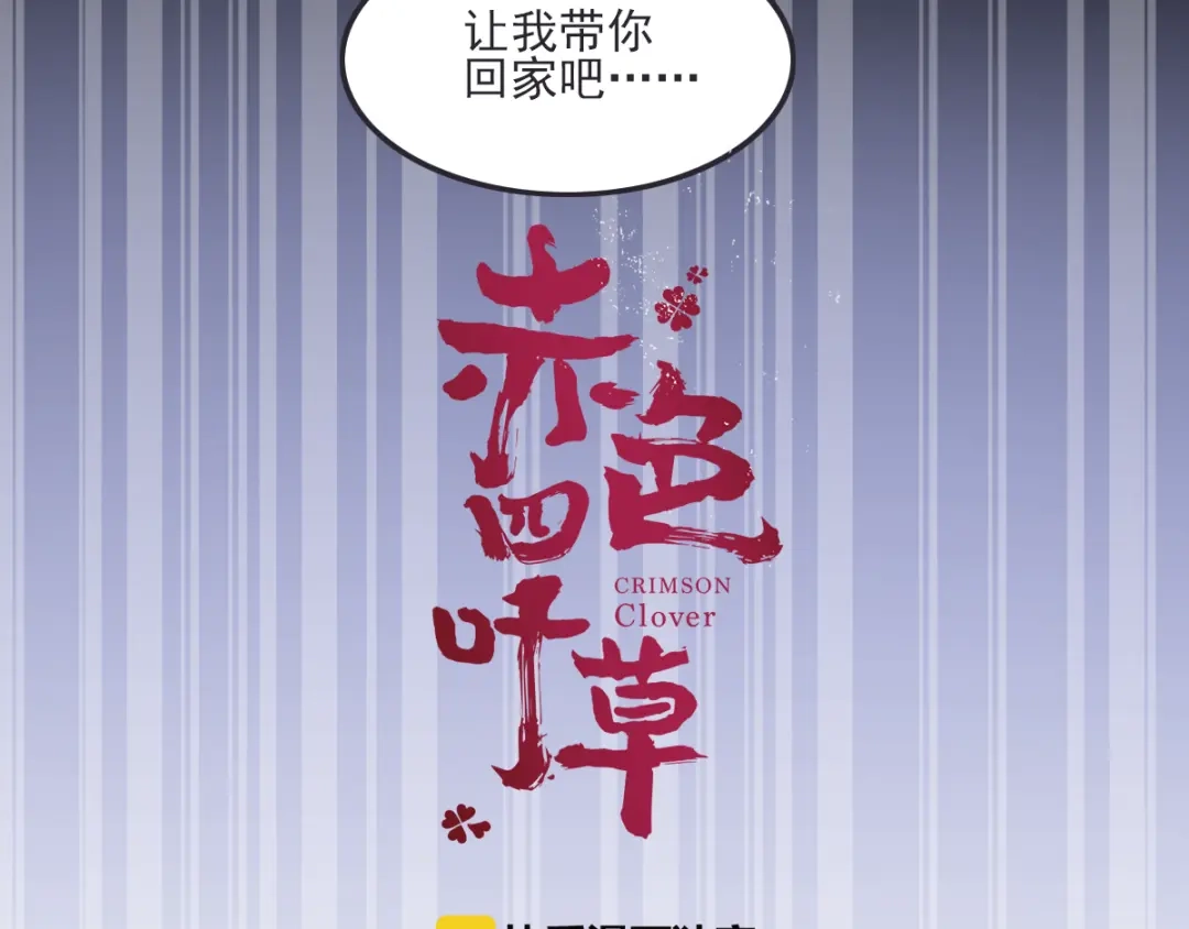 《赤色四叶草》第47话 恋上爱丽丝（1） 第17页