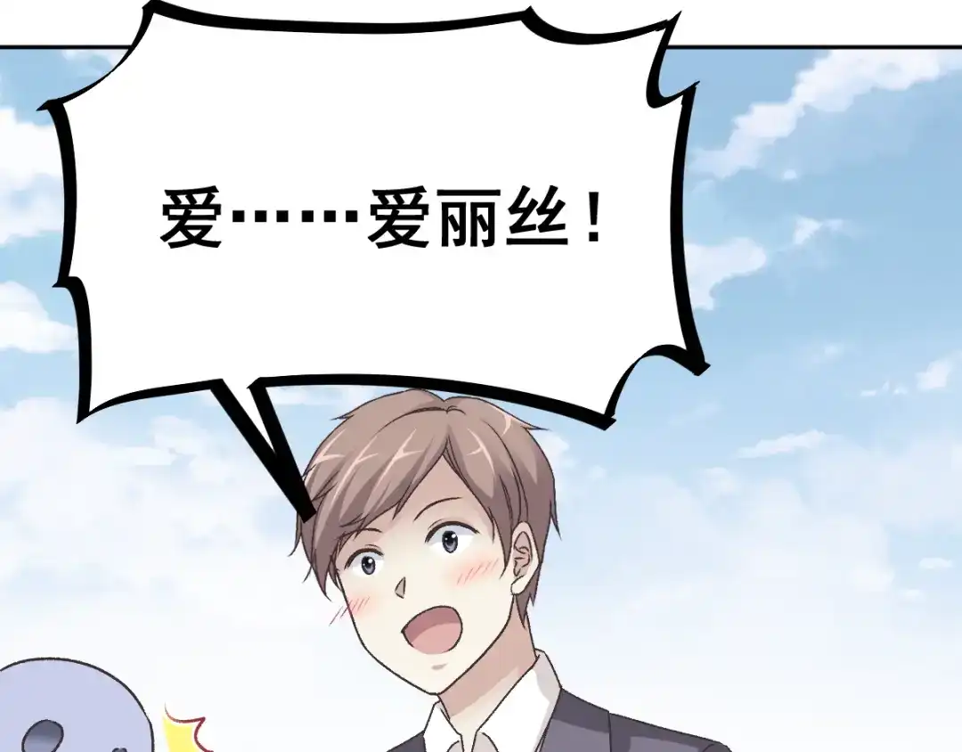 《赤色四叶草》第47话 恋上爱丽丝（1） 第31页