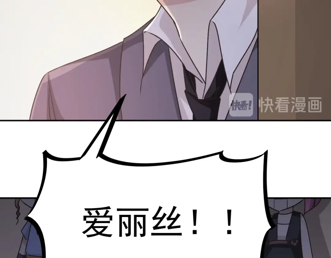 《赤色四叶草》第47话 恋上爱丽丝（1） 第79页