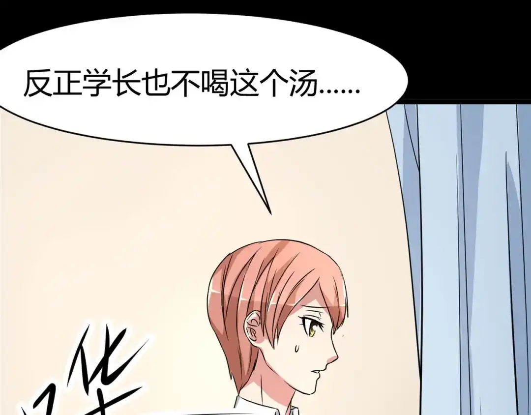 《赤色四叶草》第4话 为你求的愿望（上） 第68页