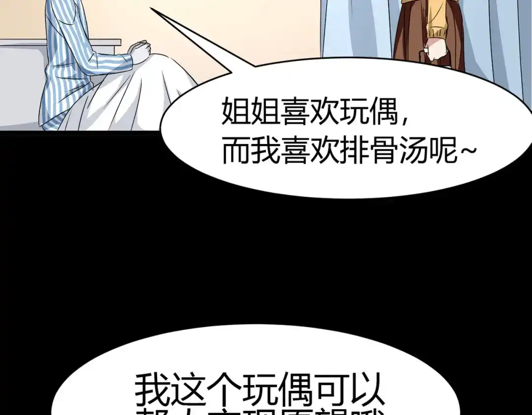 《赤色四叶草》第4话 为你求的愿望（上） 第61页