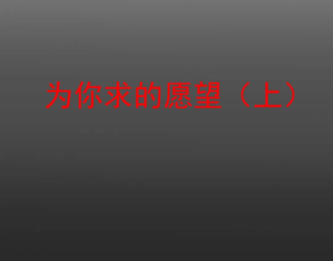 《赤色四叶草》第4话 为你求的愿望（上） 第21页